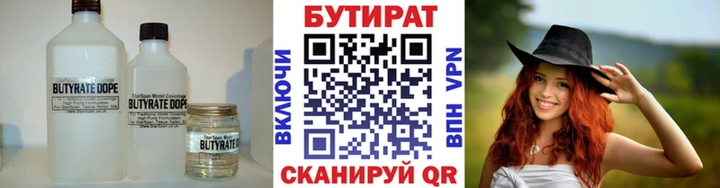 Бутират бутик  хочу наркоту  Перевоз 